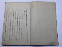 古今和歌集遠鏡