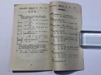 クーポン旅館一覧 (昭和11年3月現在)