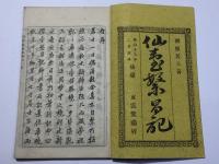 仙台繁昌記