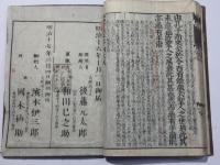 四書(大学・中庸・論語・孟子) 後藤点