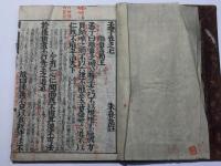 四書(大学・中庸・論語・孟子) 後藤点