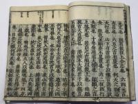 改正 五経(易経・春秋・書経・詩経・礼記) 再刻後藤点