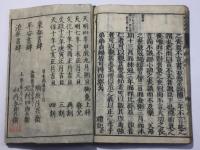 改正 五経(易経・春秋・書経・詩経・礼記) 再刻後藤点