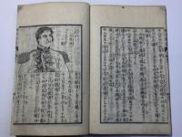西洋新書 三編