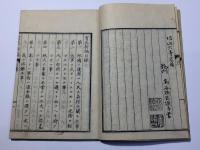 育英新編