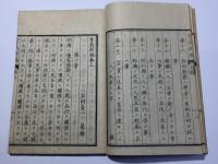 育英新編