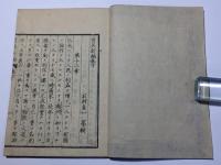 育英新編
