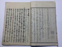饑年要録