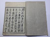 饑年要録