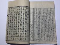 饑年要録