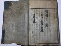 西院河原口号伝