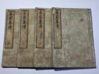 名家略伝