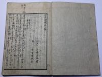 名家略伝