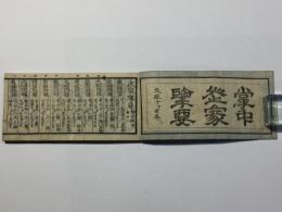 武家擥要