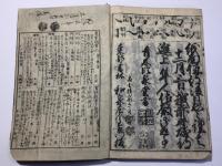 弘文庭訓往來