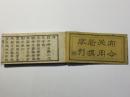 布令必用 新撰字引