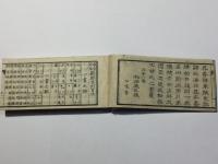 布令必用 新撰字引