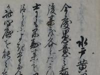水戸黄門光國公條令