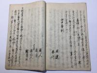 水戸黄門光國公條令
