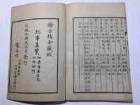 訳準笑話