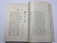 蒹葭堂小伝