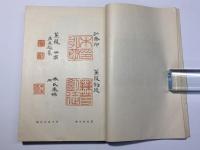 蒹葭堂小伝