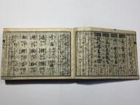 大増補 早引万寿節用集