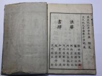 絵本太閤記 二編