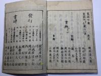 東海道名所図会