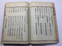 大日本国教論