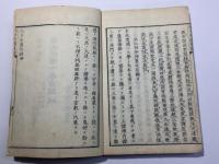 大日本国教論