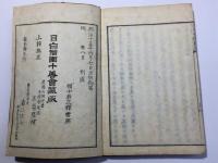 大日本国教論