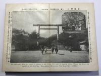 最新 東京名所写真帖