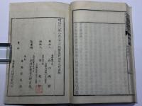 纂評 精注唐宋八家文読本