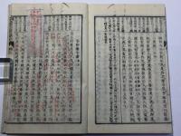 纂評 精注唐宋八家文読本
