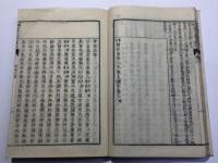 纂評 精注唐宋八家文読本