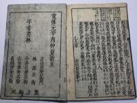 戦国策