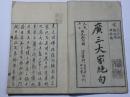 広三大家絶句