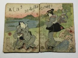 鏡ケ池浮名写絵