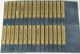 武徳編年集成