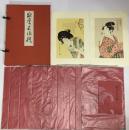 手摺木版 歌麿名作撰