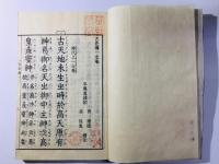 古史伝