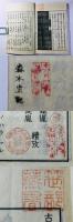 古史伝