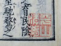延喜式