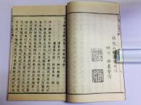 随喜称名成仏決義三昧儀疏