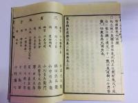随喜称名成仏決義三昧儀疏