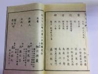 随喜称名成仏決義三昧儀疏