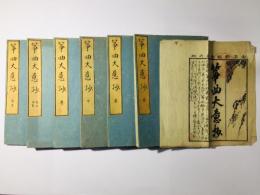 箏曲大意抄