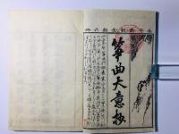 箏曲大意抄