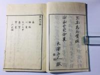 箏曲大意抄